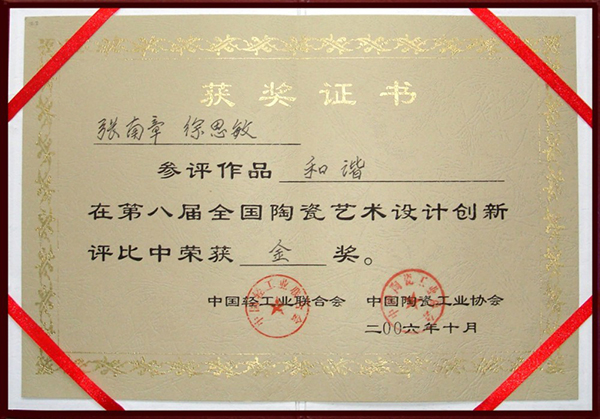 和諧獲獎(jiǎng)證書(shū).jpg